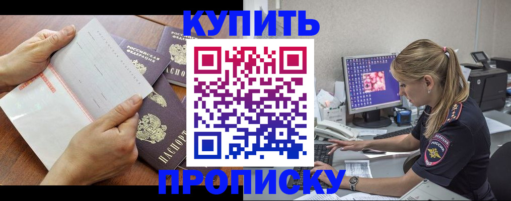 прописка паспорт в Буинске