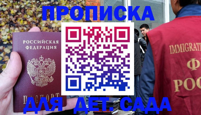 временная регистрация для всех в Буинске