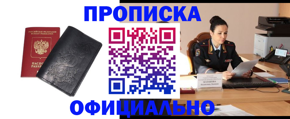 временная регистрация для всех в Буинске