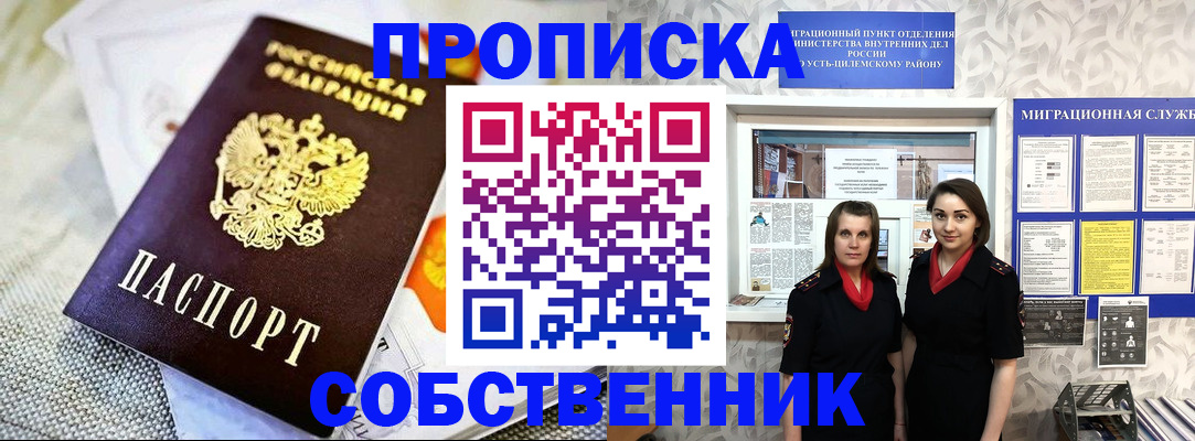пропишу в квартире в Буинске